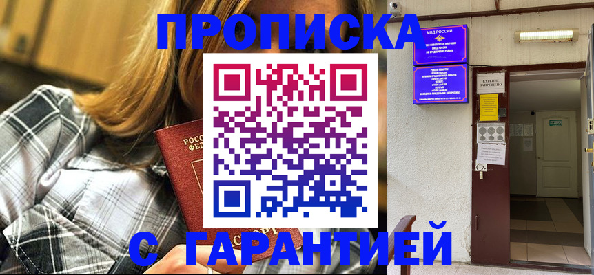 временная регистрация в Заозёрске