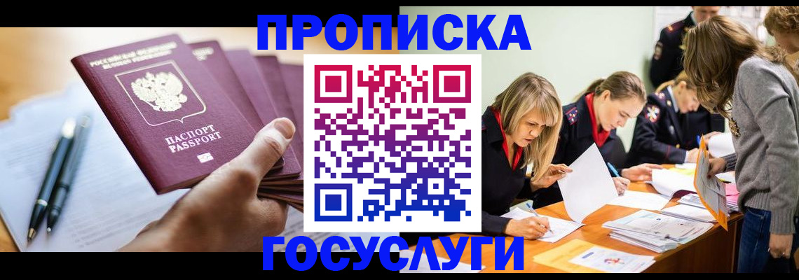 прописка для работы в Заозёрске