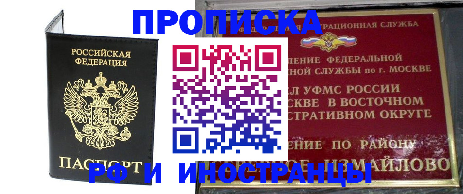 прописка иностранных граждан в Заозёрске