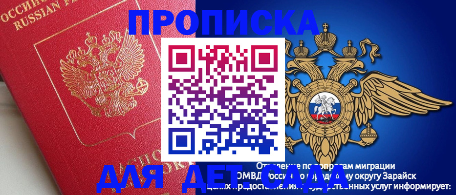прописка гарантия в Заозёрске