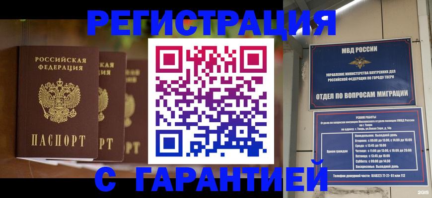 прописка для работы в Заозёрске