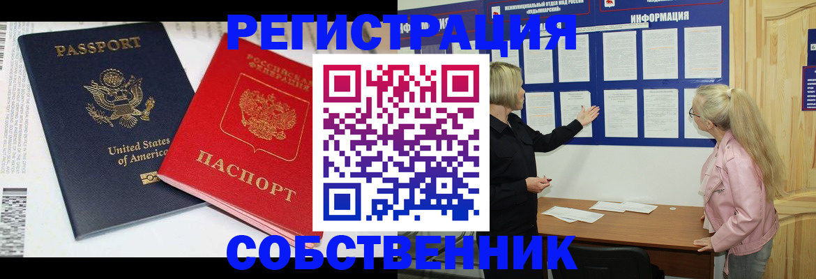 временная регистрация в квартире в Заозёрске